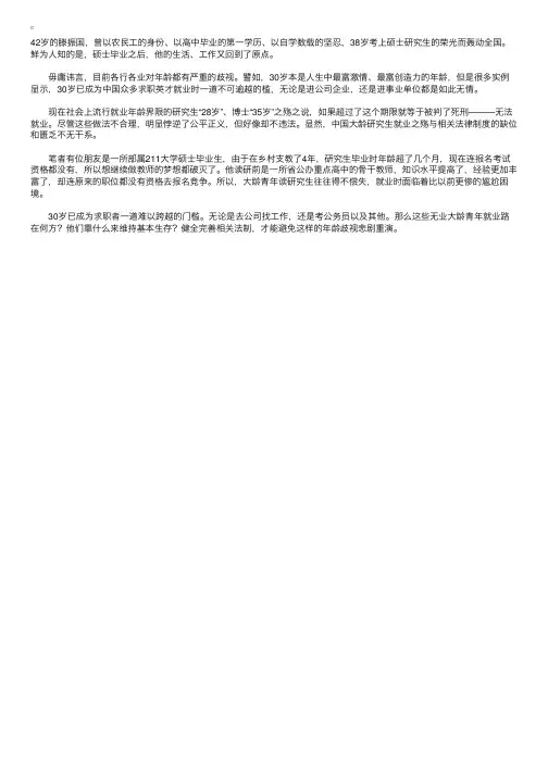 大龄研究生遭遇就业歧视
