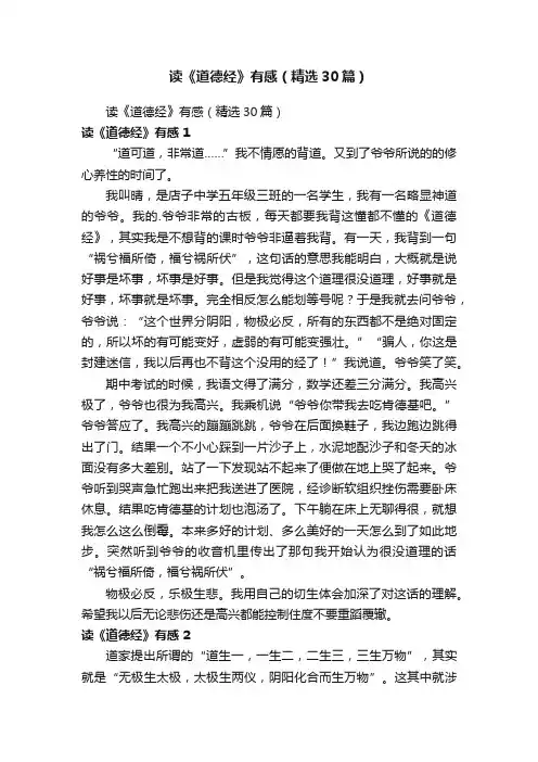 读《道德经》有感（精选30篇）