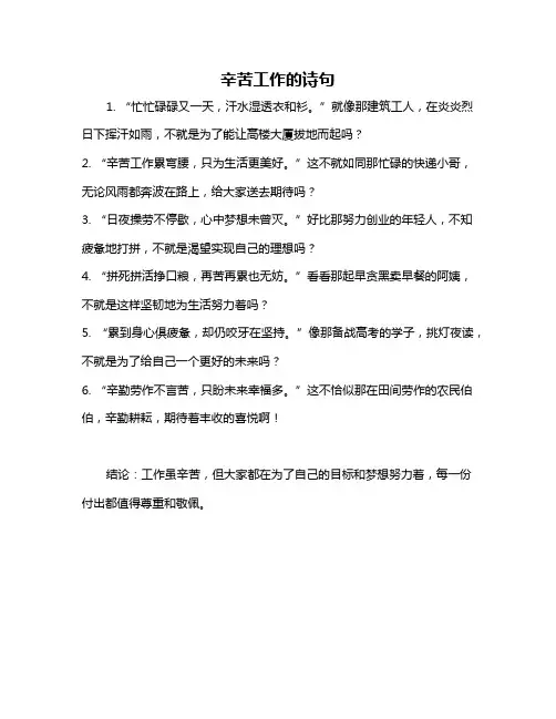 辛苦工作的诗句