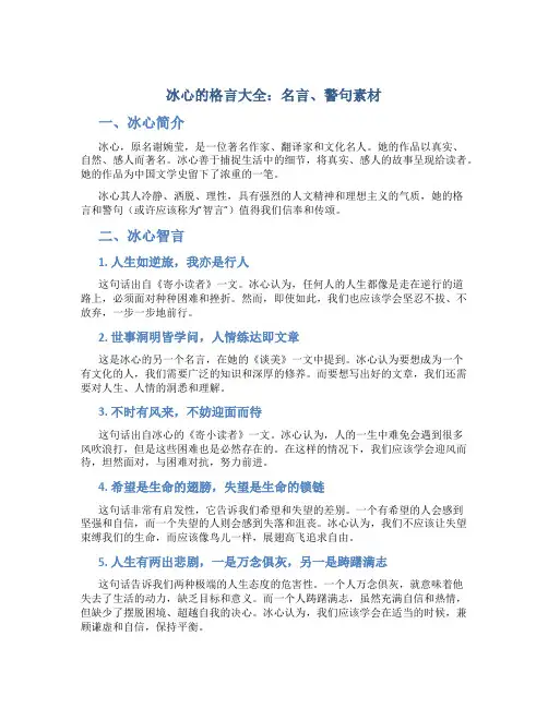 冰心的格言大全名言警句素材