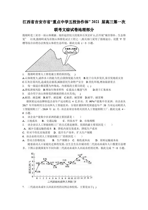 江西省吉安市“省重点中学五校协作体”2021届高三第一次联考文科综合地理试题 Word版含答案