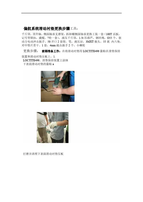 华锐风机偏航系统滑动衬垫更换方案