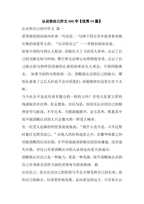 认识你自己作文600字
