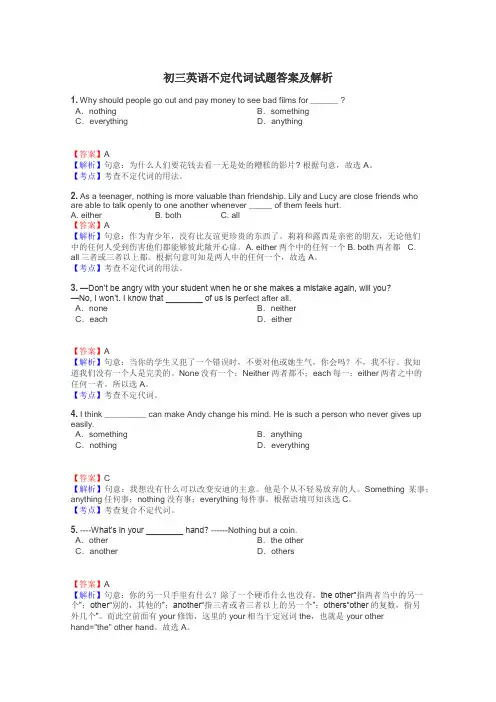 初三英语不定代词试题答案及解析
