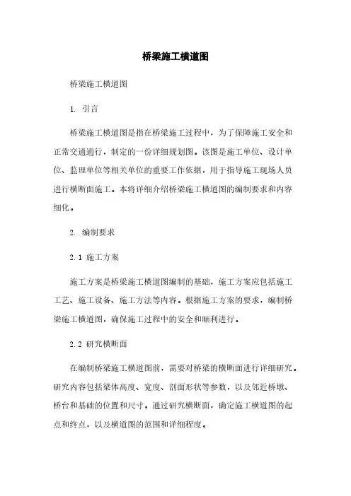 桥梁施工横道图