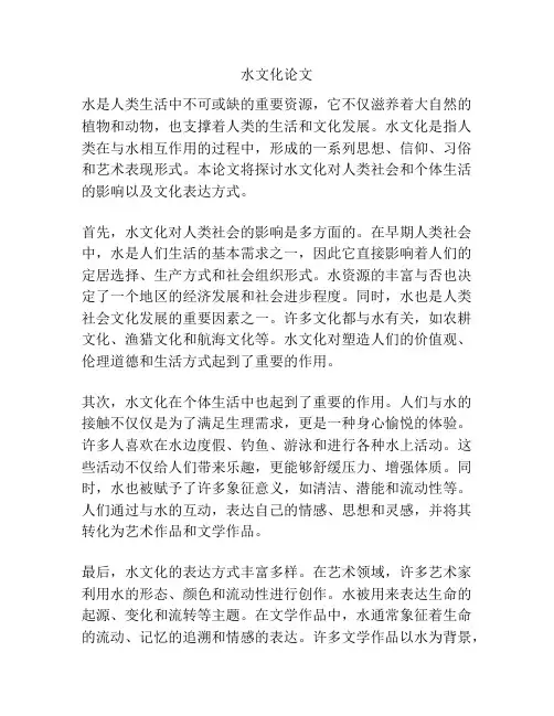 水文化论文