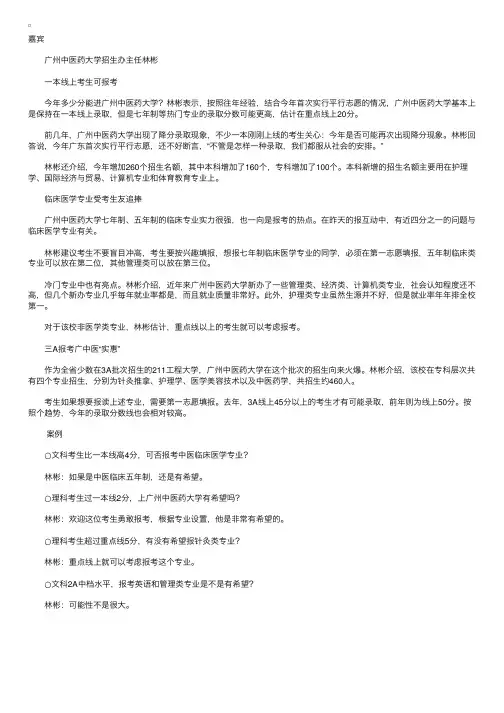 广州中医药大学：七年制医学专业“最热”