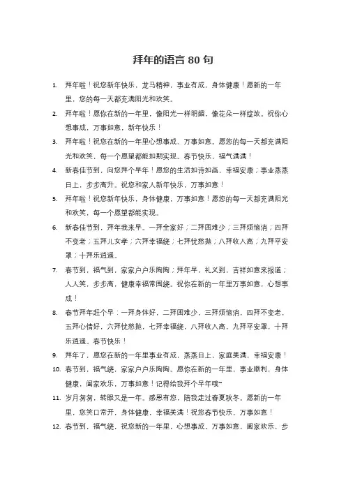 拜年的语言