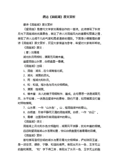 唐诗《洞庭湖》原文赏析