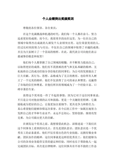 个人业绩突出奖颁奖词