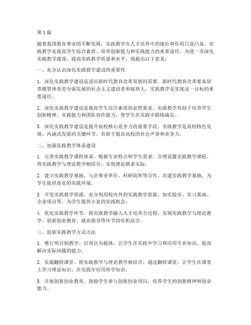 深化实践教学建设的意见(3篇)