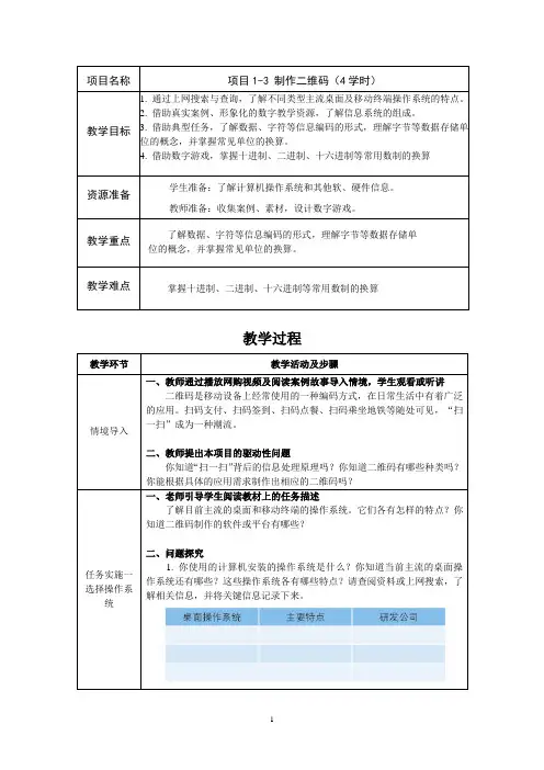 项目1-3 教案