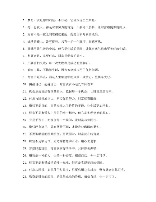 走心的挣钱文案句子短句