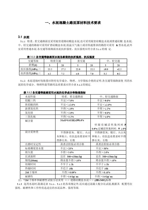 水泥混凝土路面原材料技术要求