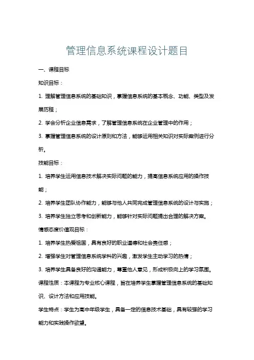 管理信息系统课程设计题目