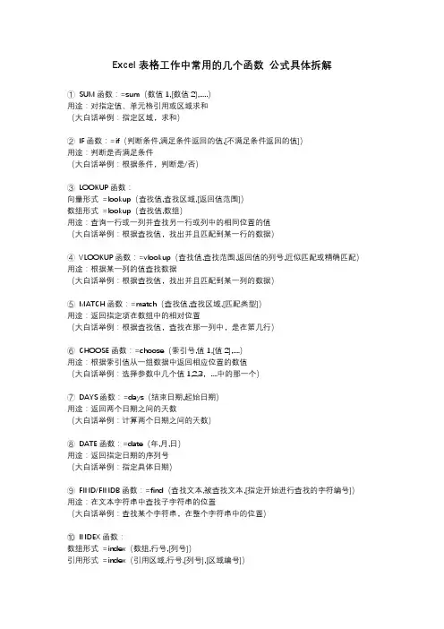 Excel表格工作中常用的几个函数 公式具体拆解