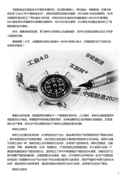 深圳制药行业mes系统