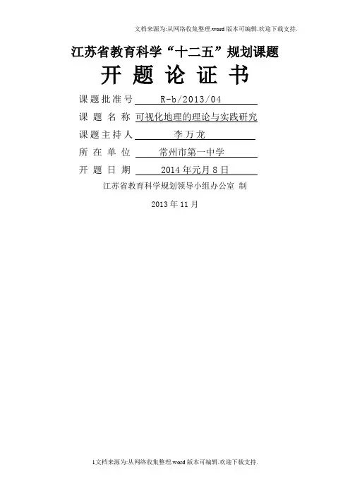 江苏省教育科十二五规划课题