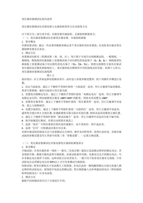 变压器容量测试仪使用说明