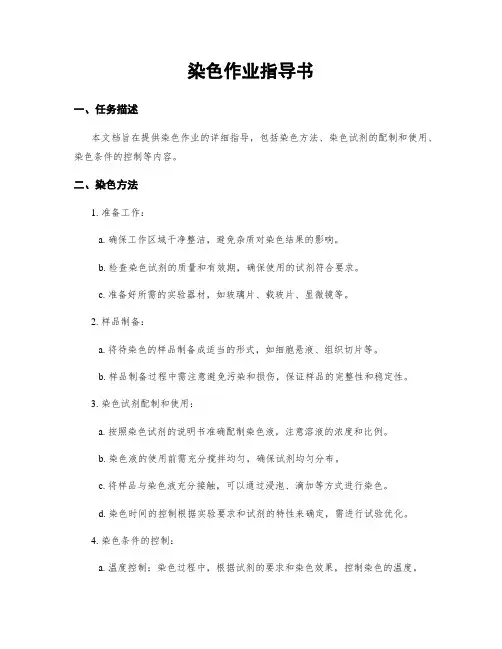 染色作业指导书