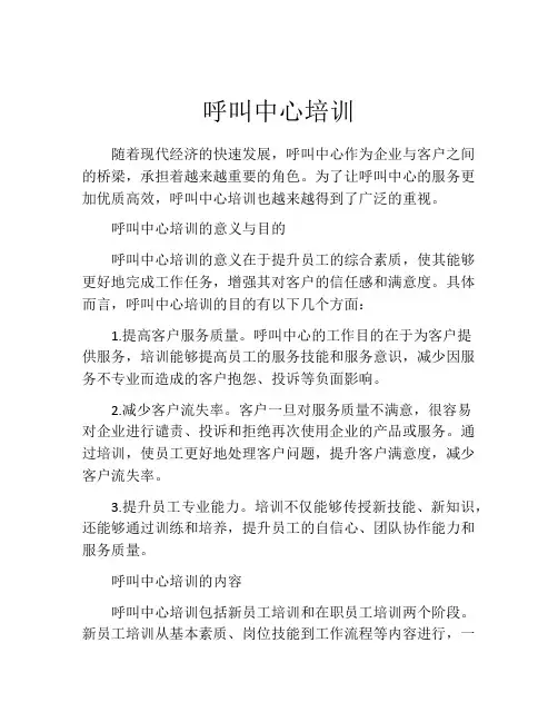 呼叫中心培训