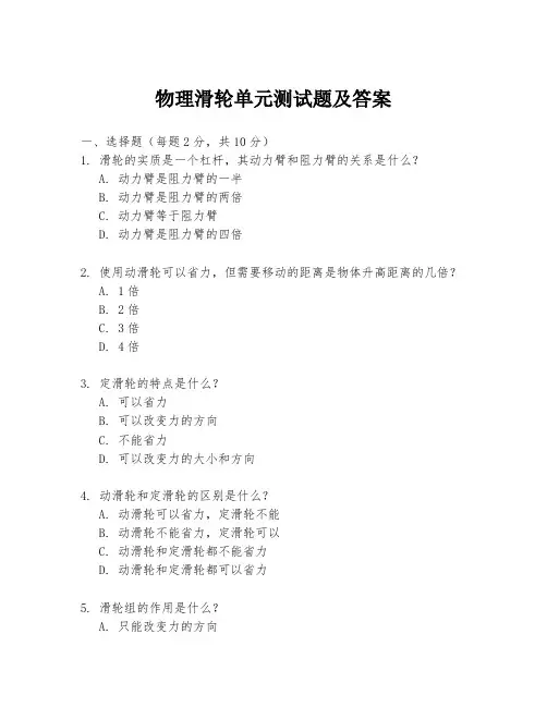 物理滑轮单元测试题及答案