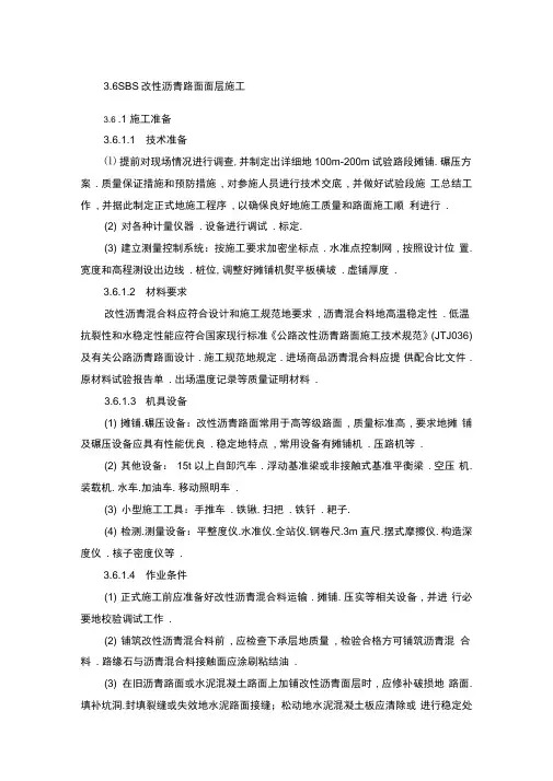 SBS改性沥青路面面层施工