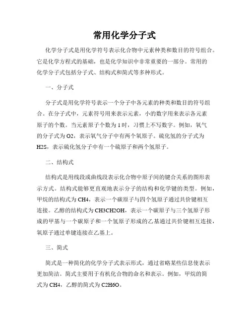 常用化学分子式