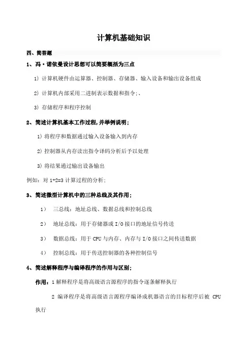 计算机简答题答案
