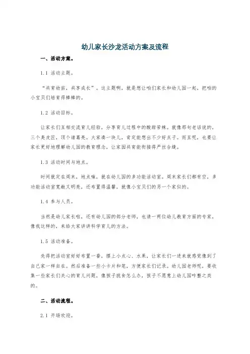 幼儿家长沙龙活动方案及流程