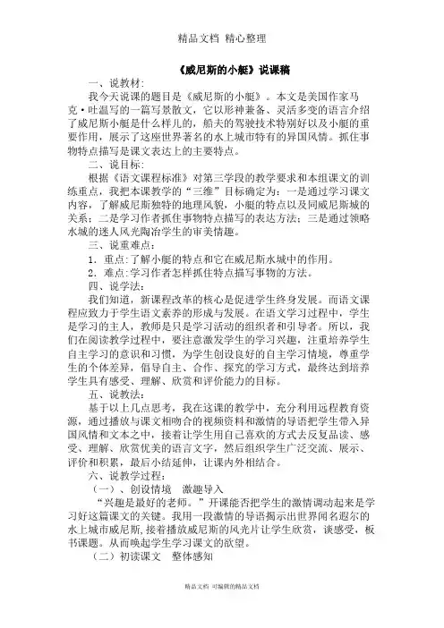 部编人教版五年级下册语文 第18课 威尼斯的小艇 说课稿