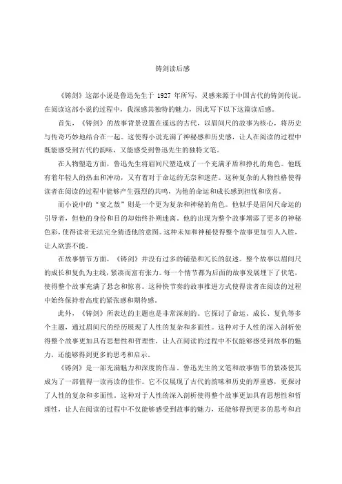 铸剑读后感