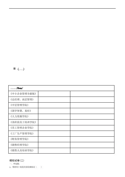 人寿保险模拟试卷(doc 10页)