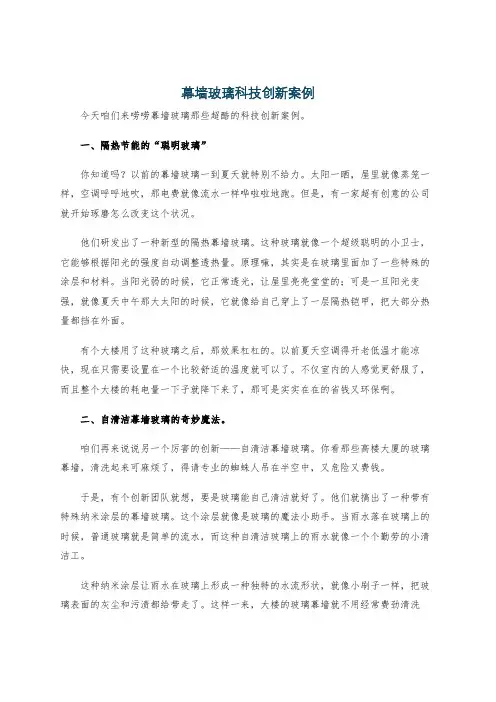 幕墙玻璃科技创新案例