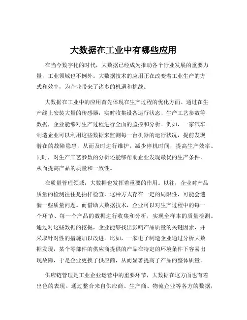 大数据在工业中有哪些应用