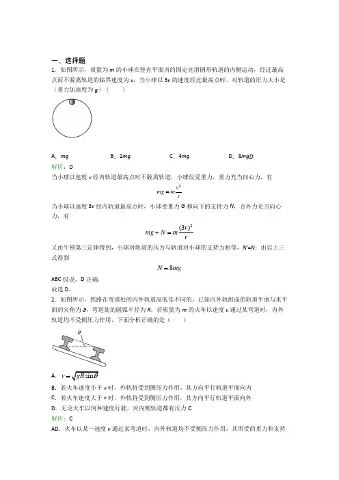 【单元练】上海阳光外国语学校高中物理必修2第六章【圆周运动】测试题(含答案解析)