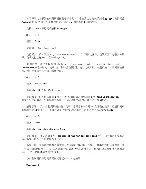 剑桥11Test2雅思阅读Passage1解析+答案