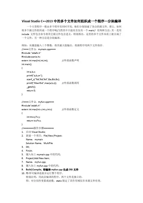 C18_Visual Studio C++如何将多个源文件组织成一个程序-分块编译
