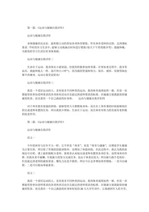 高三运动与健康自我评价