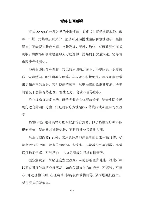 湿疹名词解释