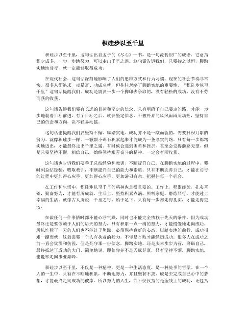 积硅步以至千里