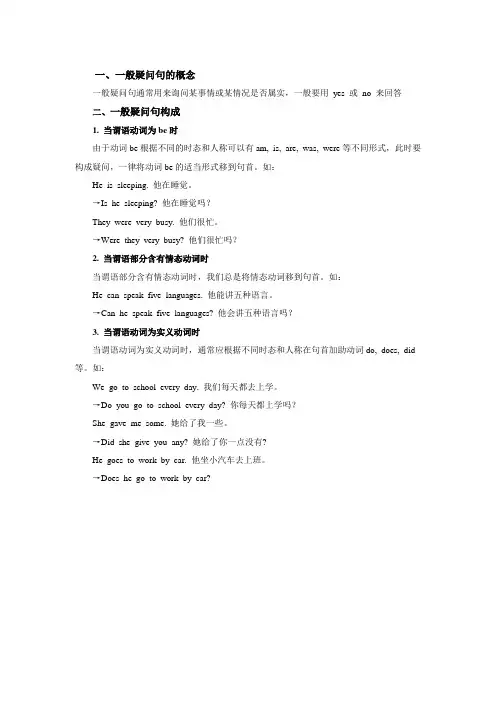 一般疑问句的用法