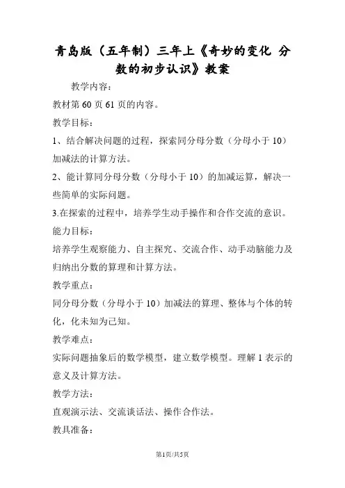 青岛版(五年制)三年上《奇妙的变化 分数的初步认识》教案