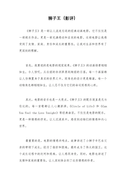 狮子王(影评)