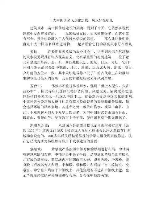 十大中国著名风水建筑物,风水好在哪儿