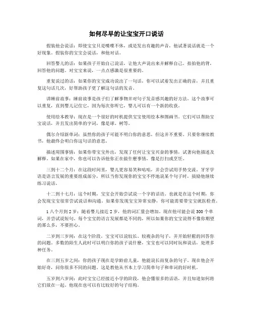 如何尽早的让宝宝开口说话