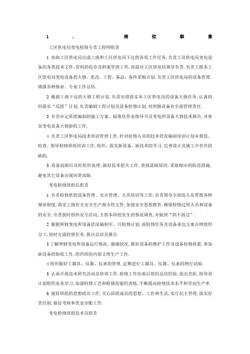变电检修管理规定