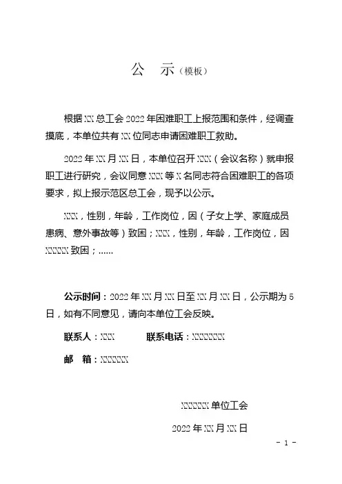 单位工会发布申请困难职工救助公示模板
