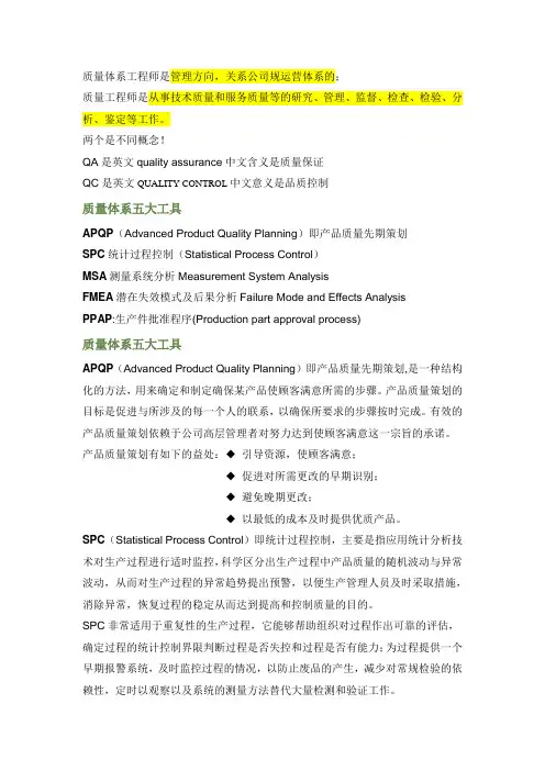 QA五大工具和QC七大工具45798