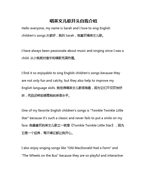 唱英文儿歌开头自我介绍